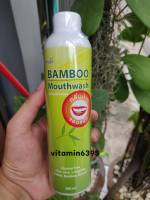 น้ำยาบ้วนปาก ออแกนิค สมุนไพร ออไรจิส แบมบู เม้าท์วอช 250 มิลลิลิตร bamboo mouthwash orygis 250 ml