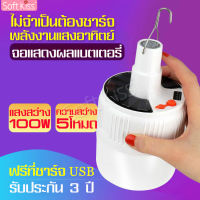 หลอดไฟ หลอดไฟโซล่าเซล หลอดไฟLED หลอดไฟเคลื่อนที่ หลอดไฟพกพา หลอดไฟกลางคืน หลอดไฟชาร์จแบต หลอดไฟฉุกเฉิน หลอดไฟแคมป์ ไฟตลาดนัด ไฟร้านค้าผ