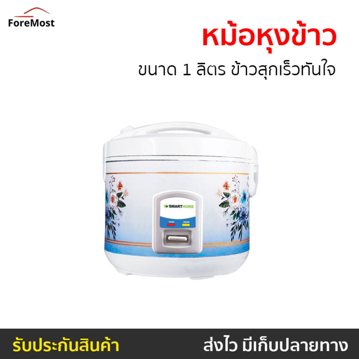 ขายดี-หม้อหุงข้าว-smarthome-ขนาด-1-ลิตร-ข้าวสุกเร็วทันใจ-src1004-หม้อหุงข้าวขนาดเล็ก-หม้อหุงข้าวไฟฟ้า-หม้อหุงข้าวเคลือบ-หม้อหุงข้าวดิจิตอล-หม้อหุงข้าวอัจฉริยะ-หม้อหุงข้าวเล็ก-หุงข้าวเล็ก-หม้อหุงข้าวอุ