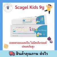 ของแท้ Cybele Scagel Kids 9 g เจลลดรอยแผลเป็นสำหรับเด็ก พร้อมส่ง