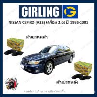 GIRLING ผ้าเบรค ก้ามเบรค รถยนต์ NISSAN CEFIRO (A32) เครื่อง 2.0L นิสสัน เซฟิโร่ ปี 1996 - 2001 จัดส่งฟรี