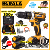 BERALA สว่านไร้สาย 300 V รุ่น BL-DW300 เจาะกระแทก พร้อมชุดอุปกรณ์