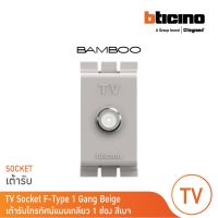 ฺBTicino TV socket F-Type , 1 module เต้ารับทีวี แบบเกลียว รหัส AE2152FEH สั่งซื้อได้ที่ร้าน BTicino