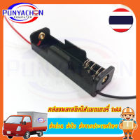 กล่องพลาสติกใส่แบตเตอรี่ AA  ขนาดมาตรฐาน พร้อมสายไฟ 1.5V ราคาต่อชิ้น ส่งด่วน ส่งไว ส่งจากประเทศไทย