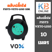 Vox Nova VXTO-L010 (10M )ตลับเก็บสายไฟ โรลม้วนสายไฟ ตลับม้วนเก็บสายไฟ ปลั๊กโรล สายม้วน มอก. 4 ช่อง 2 สวิตซ์ 3500W 16A