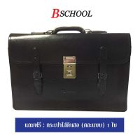 Bschool กระเป๋านักเรียนแบบถือ หูโยก 17 นิ้ว (Black)