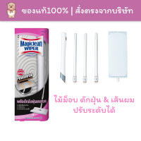 [พร้อมส่ง] ไม้ม็อบ ทำความสะอาดพื้น ปรับระดับได้ ใช้งานง่ายสะดวก Magiclean Wiper Mop