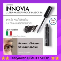 มาสคาร่า มาสคาร่ากิฟฟารีน กลามอรัส ซุปเปอร์ แลชเชส Giffarine Glamorous Super Lashes Mascara