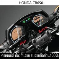 ฟิล์มกันรอยไมล์ cb650