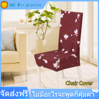 【ราคาถูก】Home Chair Cover โพลีเอสเตอร์พิมพ์ผ้าคลุมเก้าอี้ถอดเคสกันกระแทกสำหรับงานแต่งงานหน้าแรกโรงแรม