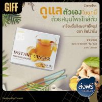 เครื่องดื่มขิงผง สำเร็จรูป ตรา กิฟฟารีน ขิงชง ขิงผงสำเร็จรูป Instant Ginger Powder Drink Giffarine (1 กล่อง/10ซอง) น้ำขิงชงดื่ม กิฟฟารีน ของแท้ ส่งเร็ว