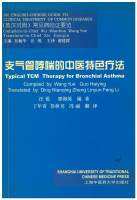 Typical TCM Therapy for Bronchial Asthma