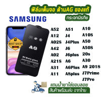 ฟิล์มกระจกเต็มจอด้าน AG ฟิล์มด้าน รุ่น Samsung A71 4g 5g /A52 2020/A12/M12/A02S/A42/A02/A03S/A21S/A31/A11/M11/M51/J4/J4plus/J6/J6plus/A10/A10S/A50/A50S/20s/A30/A9 2018/J7Pro/J7prime/A6 plus/A8plus  ฟิล์มกระจกด้