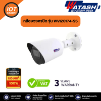 WATASHI รุ่น WVI20174-S5 กล้องวงจรปิดแบบเดินสาย ใช้งานภายนอก ความคมชัด 2MP ตัวกล้องมีไมค์ภายในตัว รองรับ 5 ระบบ