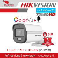 HIKVISION กล้องวงจรปิดระบบHD ColorVu 5MP DS-2CE10KF0T-FS (2.8mm) Built-in Mic ,IR 20 M. BY BILLIONAIRE SECURETECH