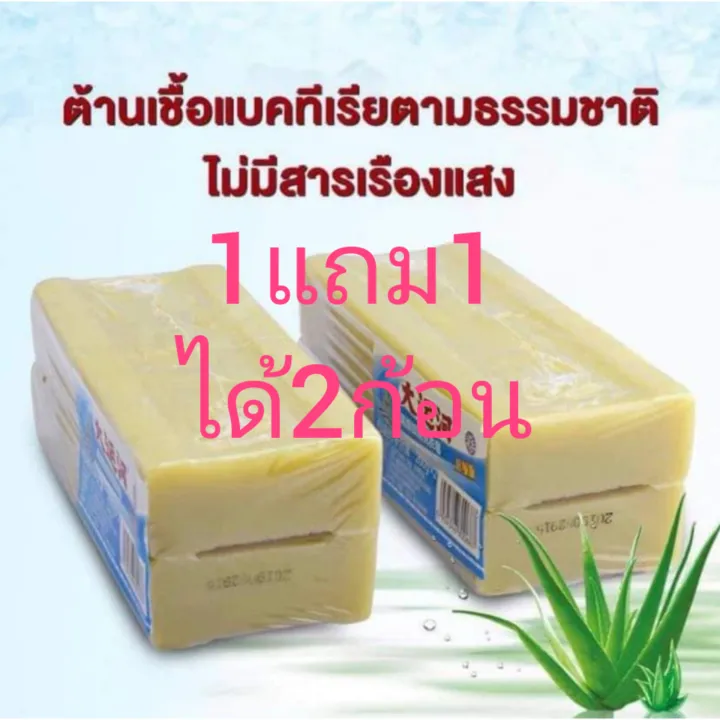 ซื้อ-1-แถม-1-สบูซักผ้าน้ำมันมะพร้าว-1ก้อนแถมฟรี1ก้อน-ขนาด-200g