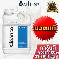 [Ready stcok]⭐⭐⭐⭐Athena Cleanse เพิ่มประสิทธิภาพรากให้ดีขึ้น ล้างสารเคมีตกค้างในวัสดุปลูก ปราศจากสารตกค้างสะสม ปุ๋ยUSAขวดแท้โรงงานแท้100%⭐⭐⭐⭐⭐⭐ส่งฟรี