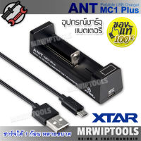 XTAR ANT MC1 Plus 1 Slots Intelligent USB Battery Charger for 3.6v / 3.7V แท่นชาร์จถ่าน ที่ชาร์จถ่าน ที่ชาร์จแบตเตอรี่ ของแท้ ที่ชาร์จไฟ Li-ion 14500 17335 18650 22650 26650 ที่ชาร์จ