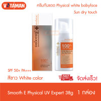 Smooth E Physical Sunscreen (สีขาว) Sun Dry Touch Acne Oil Control 38ml SPF 50+PA+++