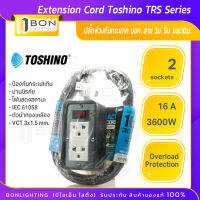 สายต่อพ่วง ยางกันกระแทก Toshino พร้อมเซอร์กิตสวิตซ์ TRS Series ขนาด 16A 250V มอก. แท้ ความยาวสายให้เลือก 3ม 5ม และ 10ม