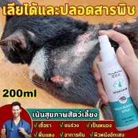 ✅แนะนำโดยสัตวแพทย์✅สเปรย์รักษาขี้เรื้อน 200ml สเปรย์เชื้อราแมว เชื้อราแมว ผื่นแดง อาการคัน ผิวหนังอักเสบ ตุ่มคัน ขี้เรื้อนเรื้อรัง ไม่ระคายเคืองสารต้านแบคทีเรีย สเปรย์รักษาขี้เรื้อนหมาแมว