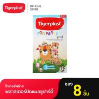 Tigerplast ไทเกอร์พล๊าส พลาสเตอร์ปิดแผลชนิดพลาสติก ซูปาร์ตี้ ซอง 8 ชิ้น