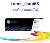 HP 204A M (CF513A) ตลับหมึกโทนเนอร์ สีม่วงแดง ของแท้ Magenta Original LaserJet Toner Cartridge