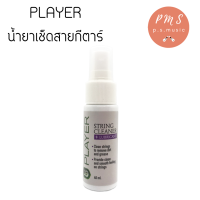 PLAYER น้ำยาเช็ดสายกีต้าร์ รุ่น ASC040 ขนาด 40ml.