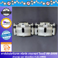 คาลิปเปอร์เบรค จับดิส ฟอร์ด เรนเจอร์ มาสด้า ไฟเตอร์ ตัวสูง-ขับ4 ปี1998-2006 FORD RANGER MAZDA FIGHTER 2WD-4WD