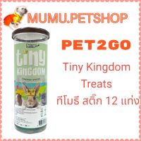 PET2GO Tiny Kingdom Treats: ทีโมธี สติ๊ก 12 แท่ง