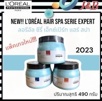 L’ORÉAL HAIR SPA SERIE EXPERT ใหม่ ลอรีอัล ซีรี่ เอ็กซ์เปิร์ท แฮร์ สปา (ขนาด 490 กรัม)