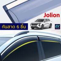 กันสาดรถยนต์ Haval JoLion คิ้วกันสาด 6ชิ้นแถบสเตนเลสรับกับตัวรถ อย่างดีใช้งานยาว