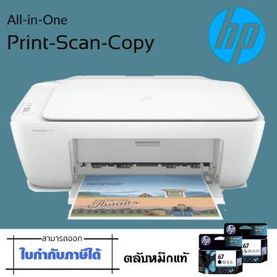 เครื่องพิมพ์มัลติฟังก์ชั่นอิงค์เจ็ท HP DeskJet 2330 /2333 Print,Copy And Scan ใช้กับตลับหมึก HP 67Black(3YM56AA),HP67Tri-Color(3YM55AA) ภาษาการพิมพ์ :HP PCL3GUI
