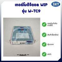 เทอร์โมดิจิตอล (Digital Temperature Control)  ยี่ห้อ WIP รุ่น W-TC9