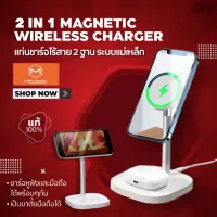 MCDODO 2 IN 1Wireless Charger แท่นชาร์จไร้สาย 2 ฐาน 15W Fast Charge ระบบแม่เหล็กแบบตั้งโต๊ะ