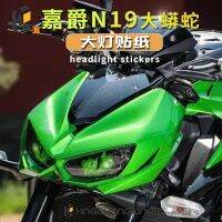 Kawasaki Z1000 Jiajue N19 Big Python 14-17สติกเกอร์ติดไฟหน้ารถ Locomotive โคมไฟฟิล์มดัดแปลงดัดแปลงฟิล์มตกแต่ง