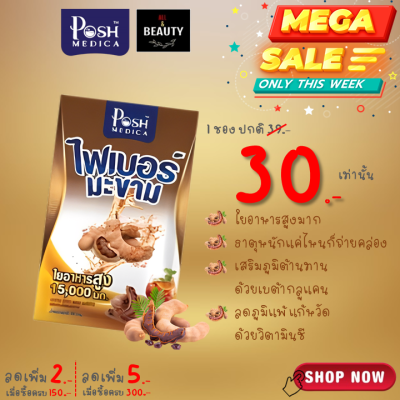 POSH Medica (MC.PLUS เดิม) Tamarind Dietary Supplement with High Fiber 15000 mg. พอช เมดิก้า (แม็ค พลัส เดิม) ไฟเบอร์ มะขาม 15000 มก. x 1 ซอง