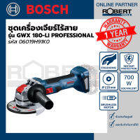 Bosch เครื่องเจียร์ไฟฟ้าไร้สาย (เครื่องเปล่า) รุ่น GWX 180-LI (06019H91K0)