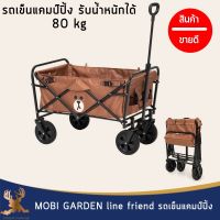 MOBIGARDEN Line friend รถเข็นแคมป์ปิ้ง รถเข็นใส่ของ รถเข็น โครงเหล็กอลูมิเนียม ผ้าคอตตอลผลสโพลีเอสเตอร์