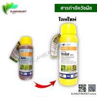 (Flash-Sale) ทีทริส 500 ซีซี กำจัดหญ้า หญ้ากระดูกไก่ หญ้าแดง หญ้าข้าวนก หญ้าดอกขาว และหญ้านกสีชมพู โพรฟอกซิดิม ในนาข้าว สุดคุ้ม เครื่องตัดหญ้าสะพายบ่า