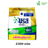 บรีส เอกเซล โกลด์ 2500กรัม  สำหรับซักเครื่องฝาหน้า ปริมาณฟองพอเหมาะ สูตรเข้มข้น ขจัดคราบหนัก