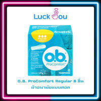 O.B. ProComfort Regular 8 ชิ้น ผ้าอนามัยแบบสอด