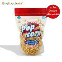 บรูค เมล็ดข้าวโพดดิบ (ป๊อปคอร์น) 565 กรัม Brook Pop Corn 565 g.