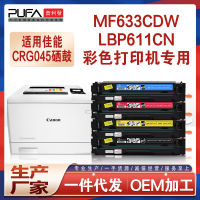 ตลับหมึก MF631เหมาะสำหรับ Canon Mf632Cdw ตลับผงหมึกสี CRG045โทนเนอร์สำหรับเครื่องพิมพ์ LBP612โทนเนอร์