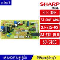 บอร์ดตู้เย็นSHARP_ชาร์ป-แผงตู้เย็นชาร์ป รุ่นSJ-C19E/SJ-E15/SJ-C15E*อะไหล่แท้*ใช้ได้กับทุกรุ่นที่ทางร้านระบุไว้_อะไหล่ตู้เย็นชาร์ป