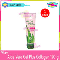 Vitara Aloe Vera Gel Plus Collagen 120 g (จำนวน 1 หลอด) ไวทาร่า อโล เวร่า เจล คอลลาเจน ว่านหางจระเข้ เจลทาผิว เจลบำรุงผิว เจลทาหน้า