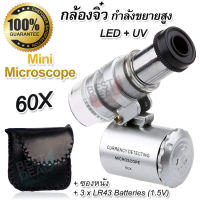 Mini Microscope with Pocket Money Detection Lights 60X 9882 กล้องจิ๋ว กล้องส่อง กำลังขยาย 60x กล้องจุลทรรศน์จิ๋ว กล้อง Mini Microscope กล้องขยาย ส่องดูเม็ดสี กล้องส่องพระ