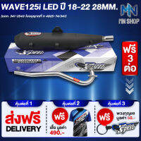 ท่อผ่า WAVE125iLED,เวฟ125i ปี18-22 คอ28 PROSPEED [มอก. 341-2543 ท4925-74/34] ฟรี เสื้อ PROSPEED 1 ตัว + พวงกุญแจ PROSPEED 1 อัน + ส่งฟรี KERRY รวมมูลค่า 550 บาท