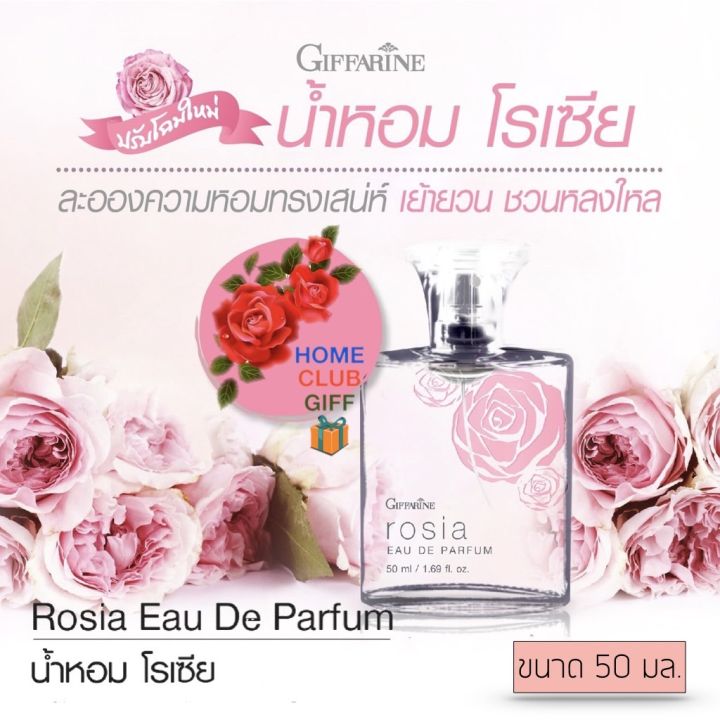 น้ำหอมกุหลาบ-โรเซีย-น้ำหอมผู้หญิง-น้ำหอมกิฟฟารีน-rose-eau-de-parfum-50-ml