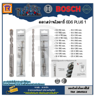 Bosch (บ๊อช) ดอกสว่านเจาะปูน โรตารี่ SDS Plus-1 เจาะปูน ดอกสว่าน โรตารี ของแท้ แบบดี Plus1 พลัส1 ปูน คอนกรีต (314811)